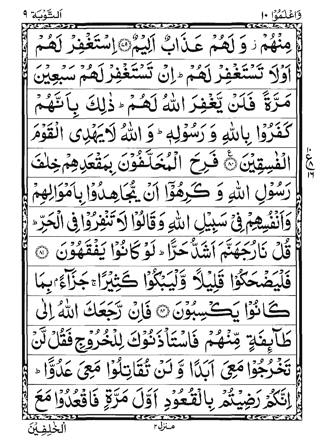 Surah At-Tawbah Page 19